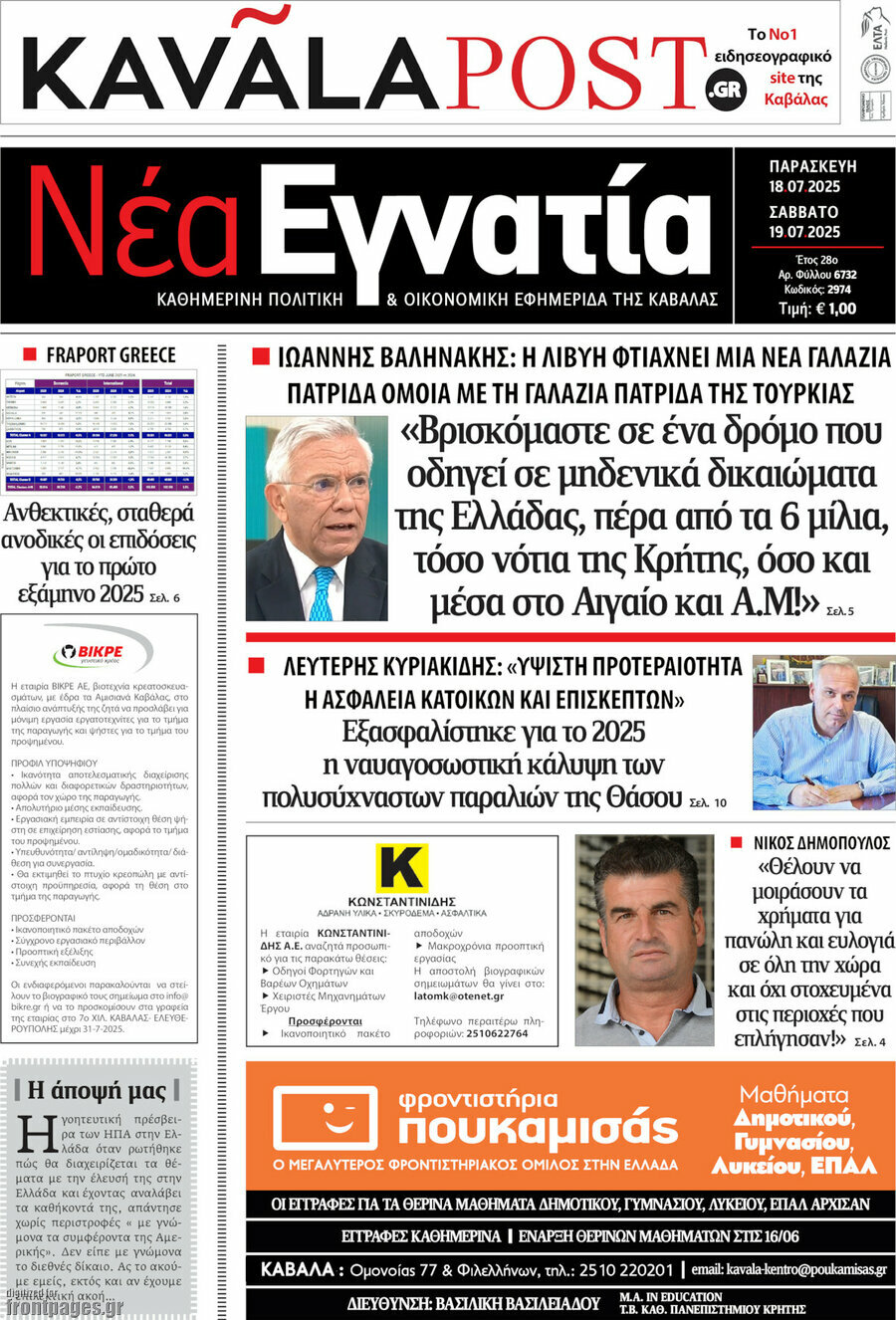 Νέα Εγνατία