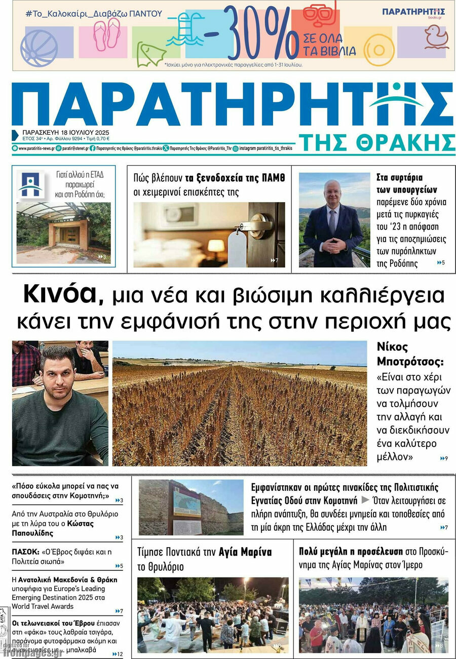 Παρατηρητής