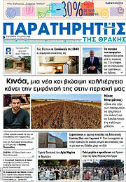 /Παρατηρητής