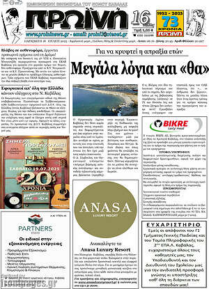 Πρωτοσέλιδο Πρωινή