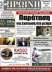 /Πρωινή Γρεβενών