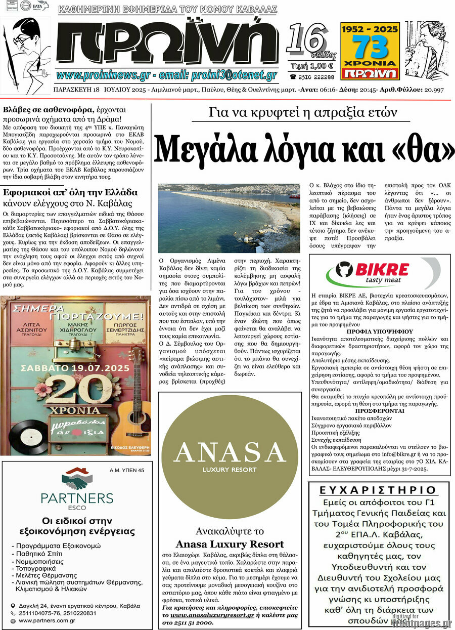 Πρωινή