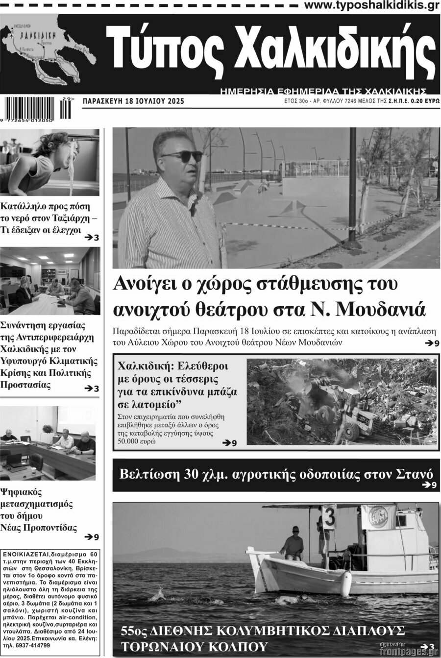 Τύπος Χαλκιδικής