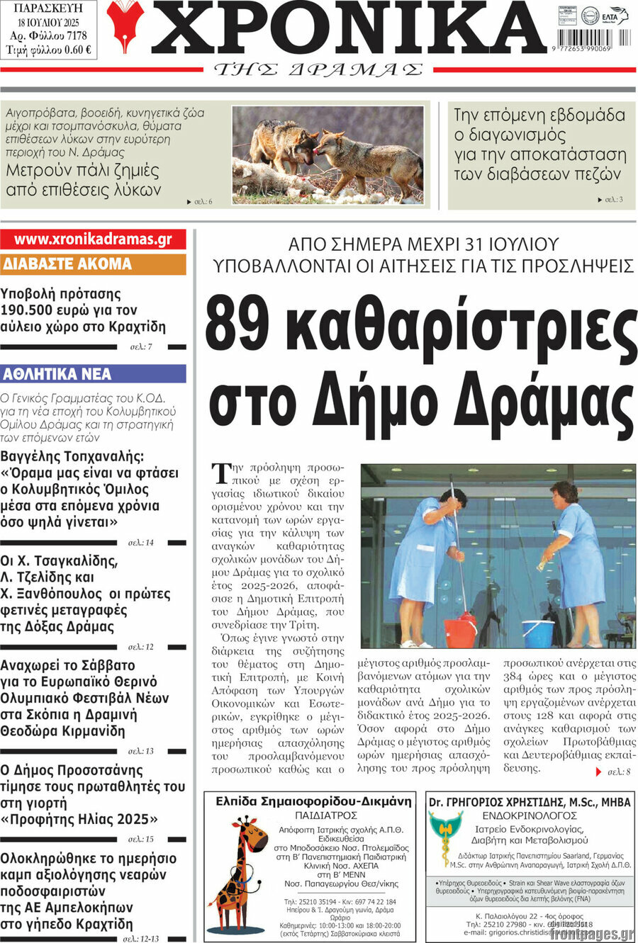 Χρονικά της Δράμας