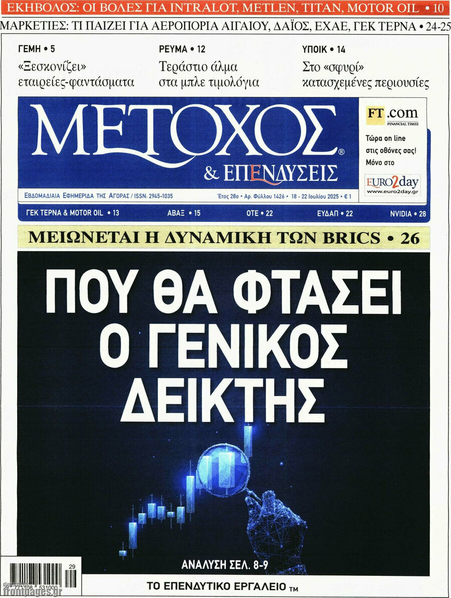 Μέτοχος