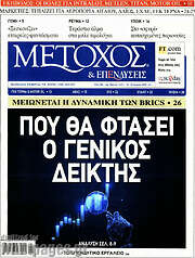 /Μέτοχος