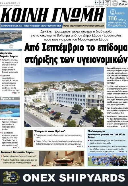 Κοινή Γνώμη
