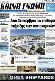/Κοινή Γνώμη