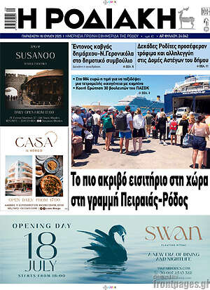 Πρωτοσέλιδο Η Ροδιακή