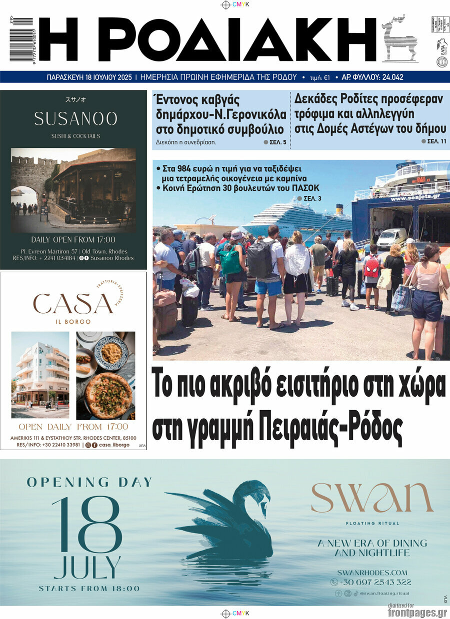 Η Ροδιακή