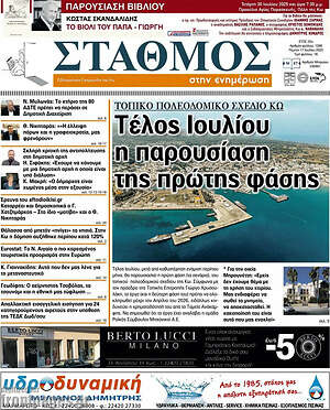 Πρωτοσέλιδο Σταθμός