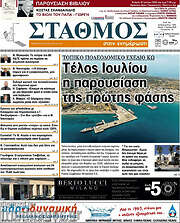 /Σταθμός