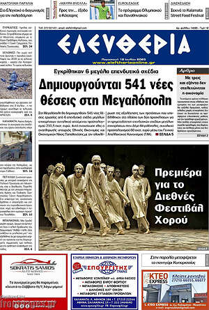 Πρωτοσέλιδο Ελευθερία