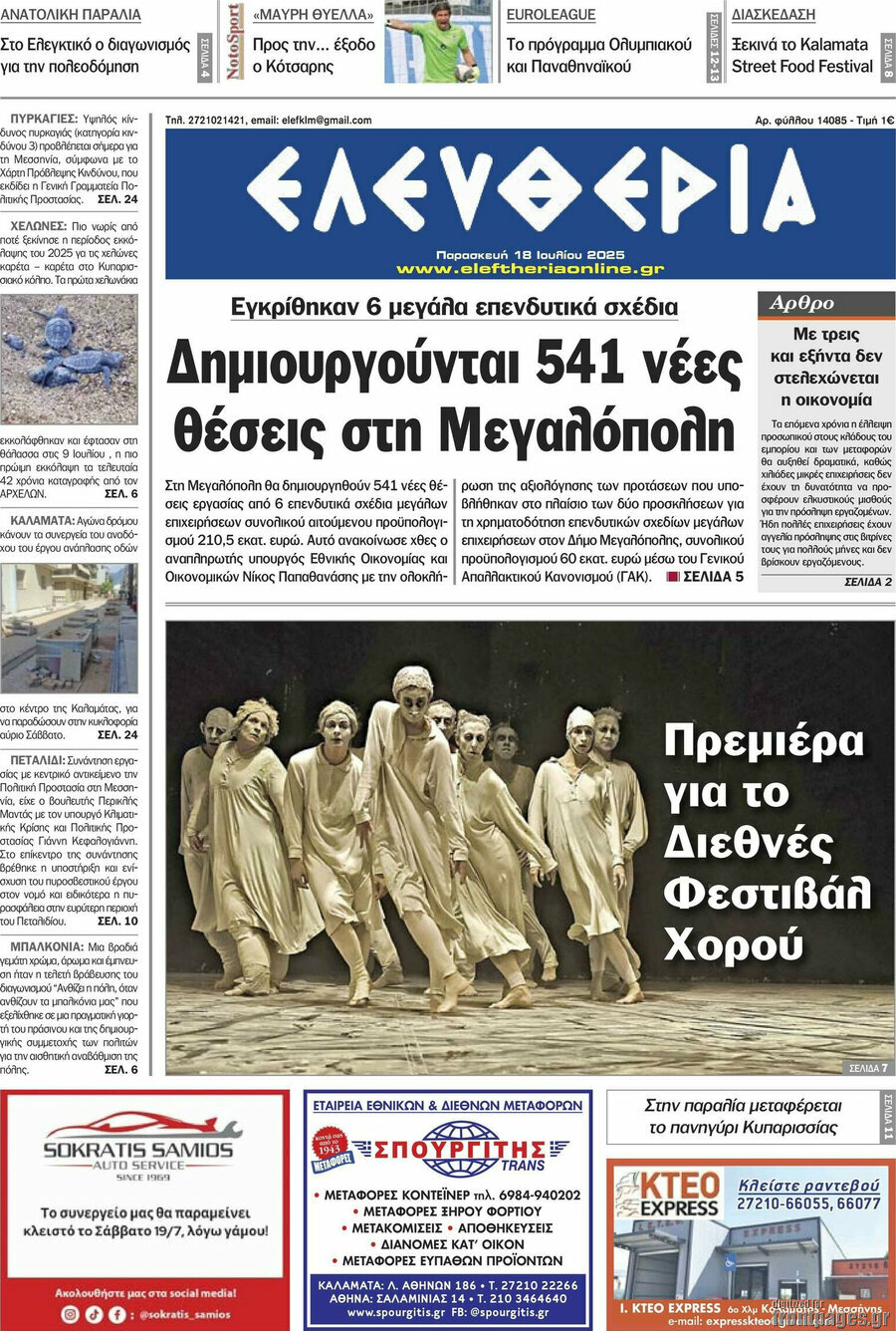 Ελευθερία