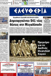 /Ελευθερία