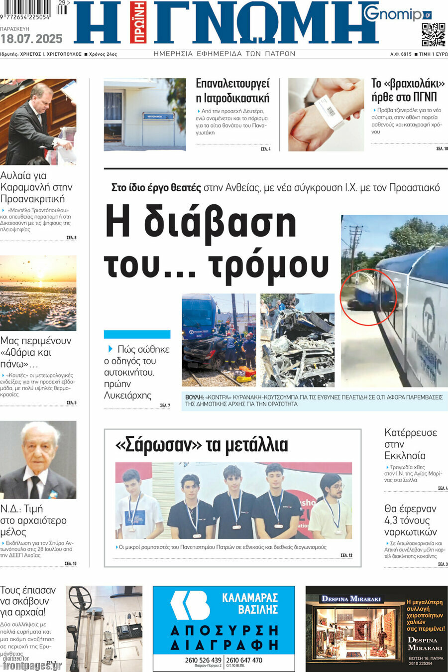 Η Γνώμη