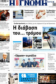 /Η Γνώμη