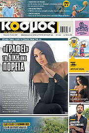 /Κόσμος