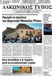 /Λακωνικός Τύπος