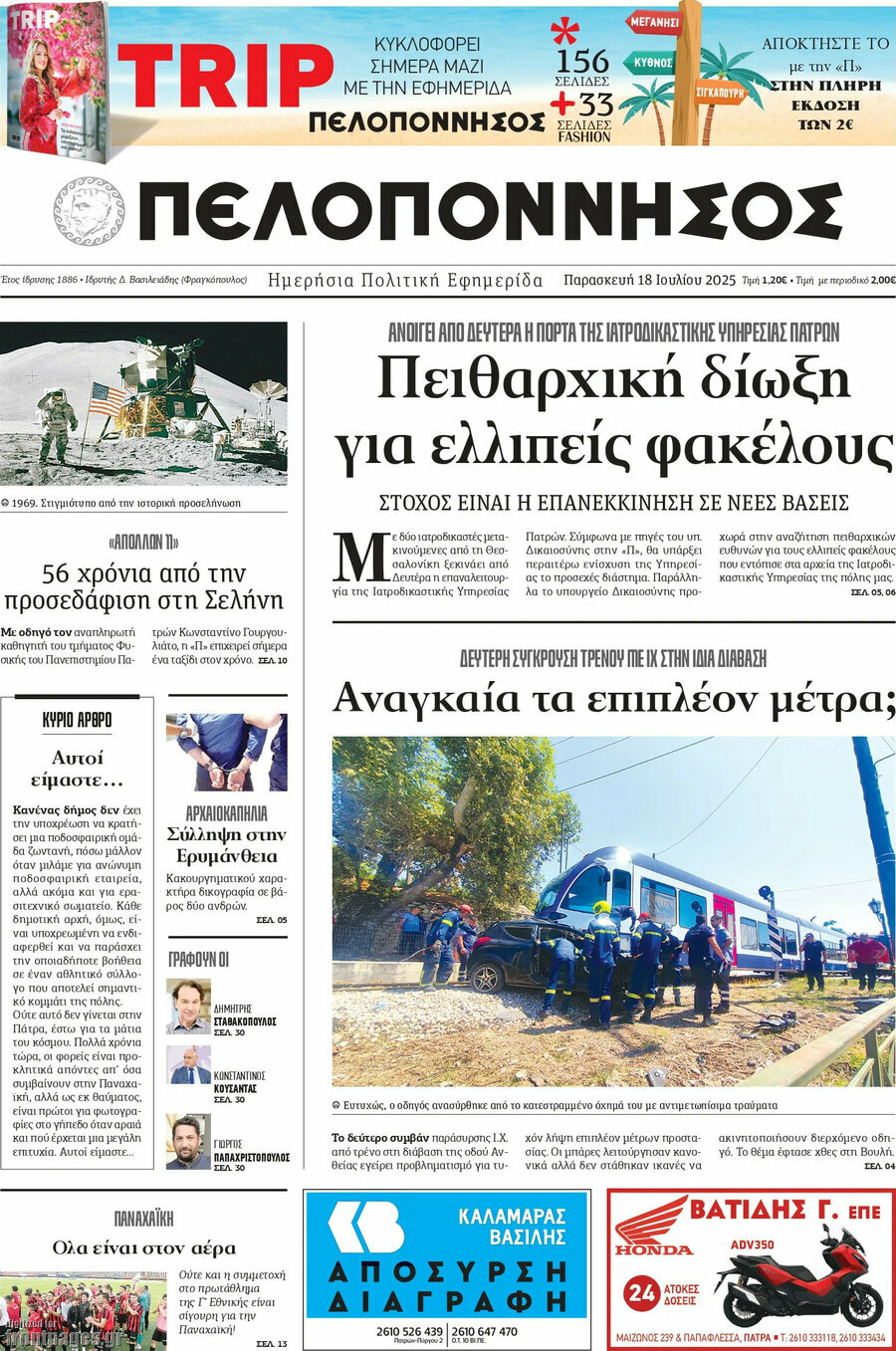 Πελοπόννησος