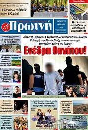 /Πρωινή Ηλείας