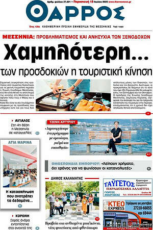 Πρωτοσέλιδο Θάρρος