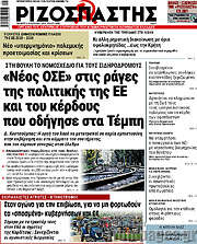/Ριζοσπάστης
