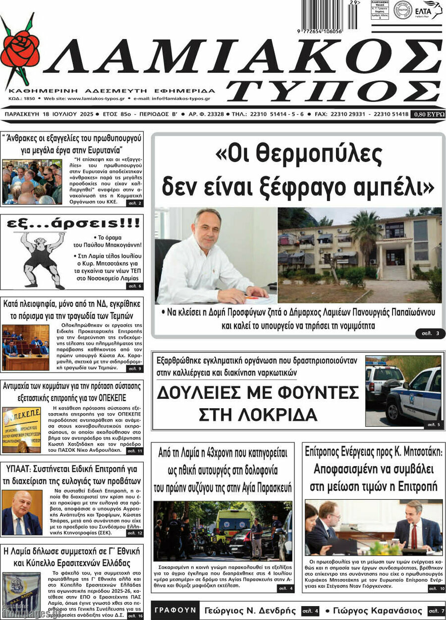 Λαμιακός Τύπος