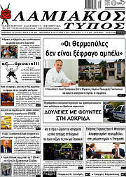 /Λαμιακός Τύπος