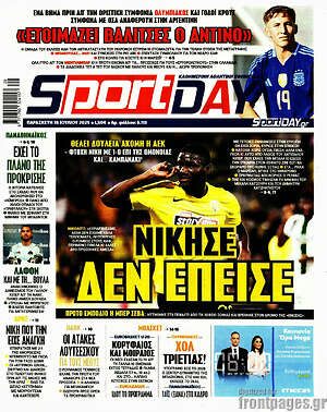 Πρωτοσέλιδο εφημερίδας Sport Day - protoselida