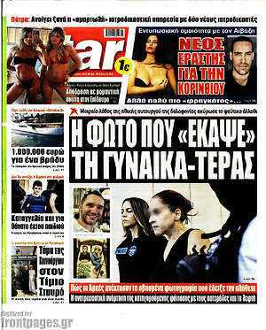 Πρωτοσέλιδο εφημερίδας Star press - protoselida