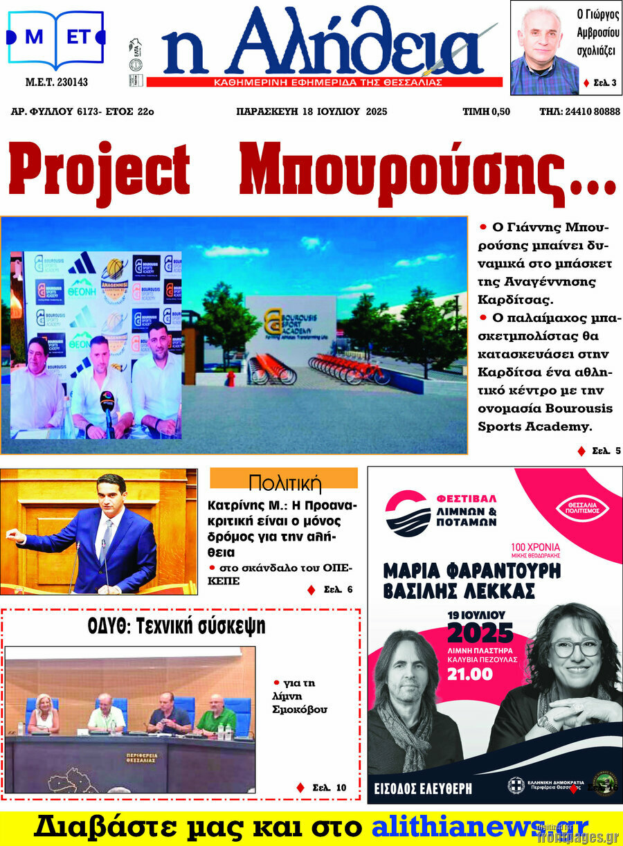 Η Αλήθεια