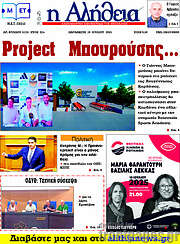 /Η Αλήθεια
