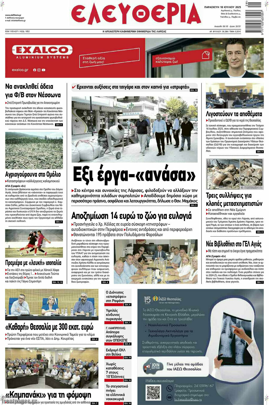 Ελευθερία