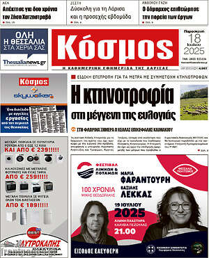 Πρωτοσέλιδο Κόσμος