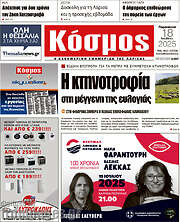 /Κόσμος
