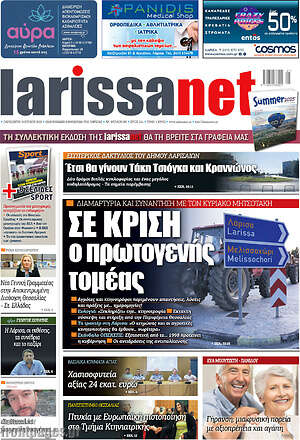Πρωτοσέλιδο larissanet