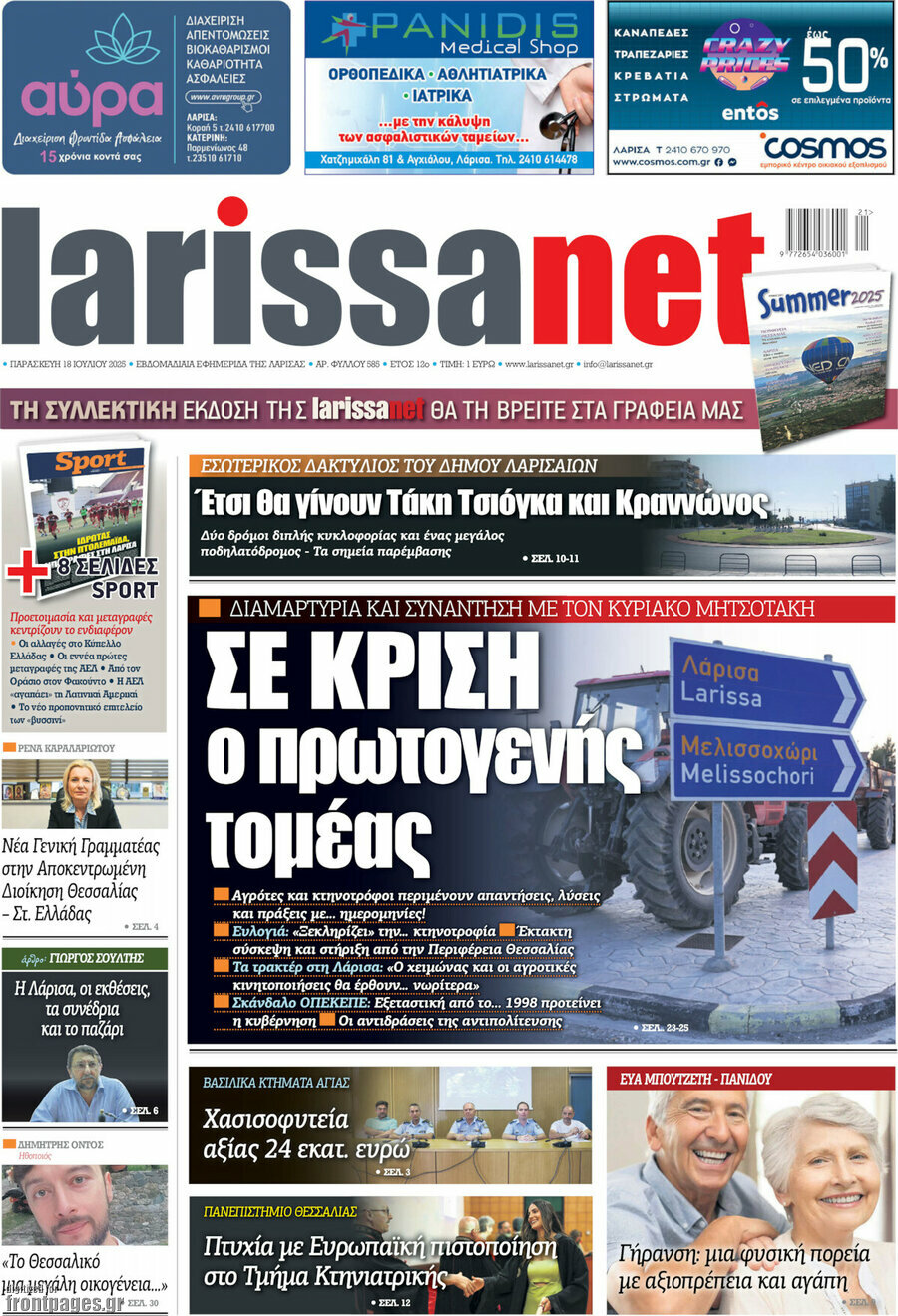 larissanet