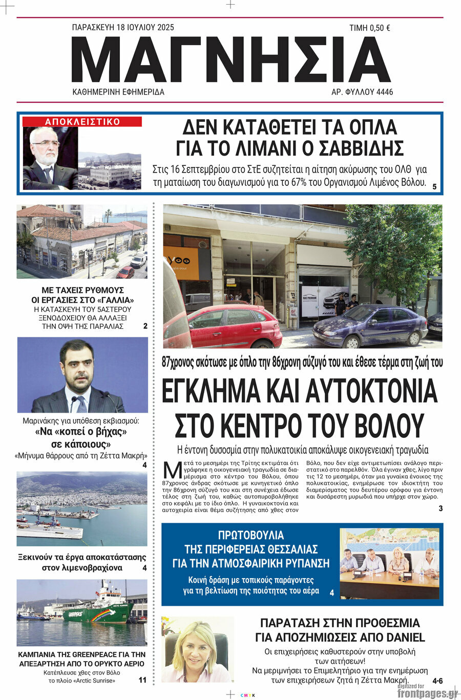 Μαγνησία