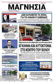 /Μαγνησία