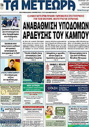 /Τα Μετέωρα