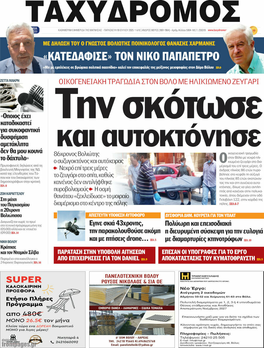 Ταχυδρόμος