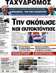 /Ταχυδρόμος