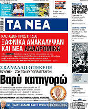 Τα Νέα