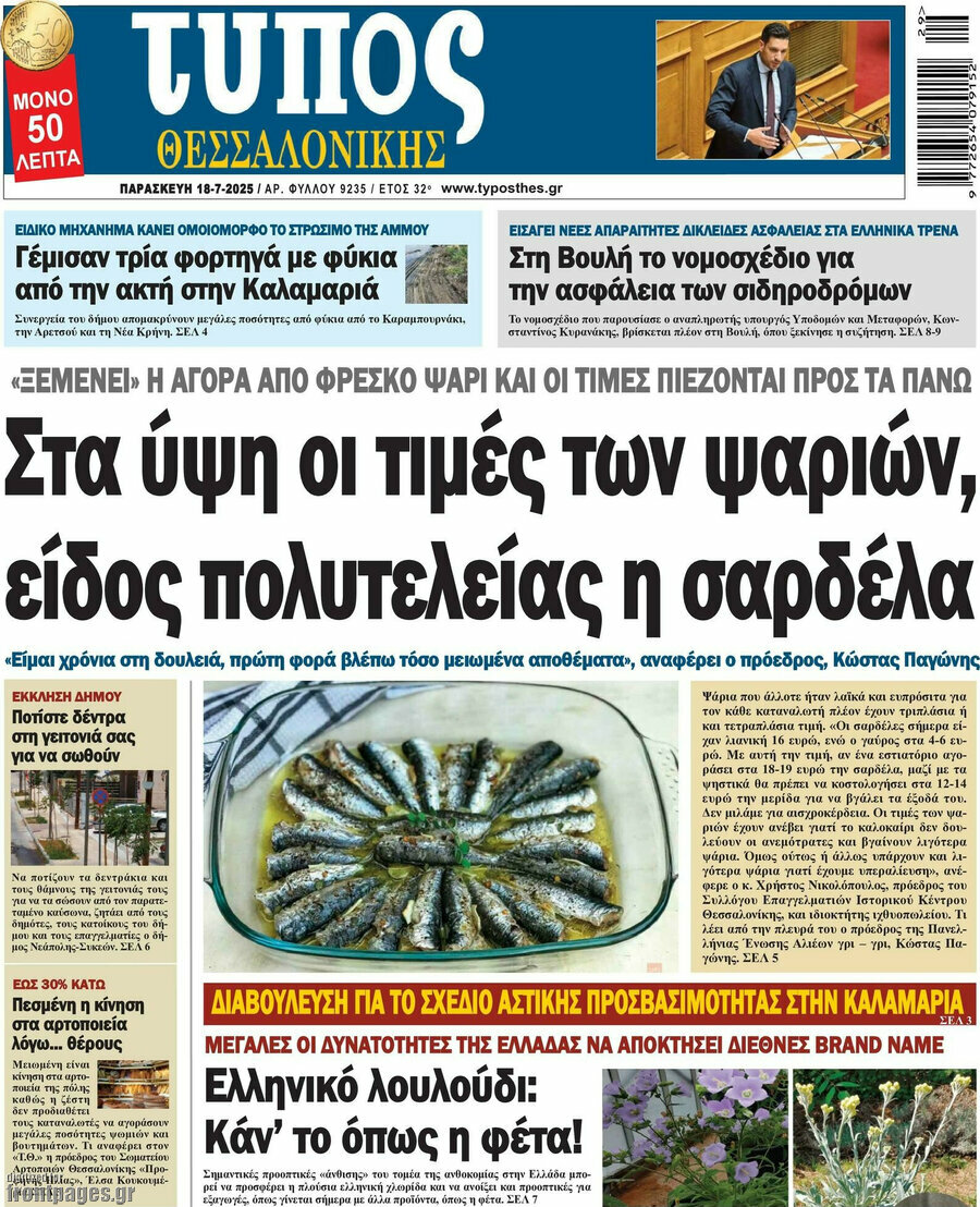 Τύπος Θεσσαλονίκης