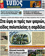 /Τύπος Θεσσαλονίκης