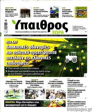 Πρωτοσέλιδο Ύπαιθρος
