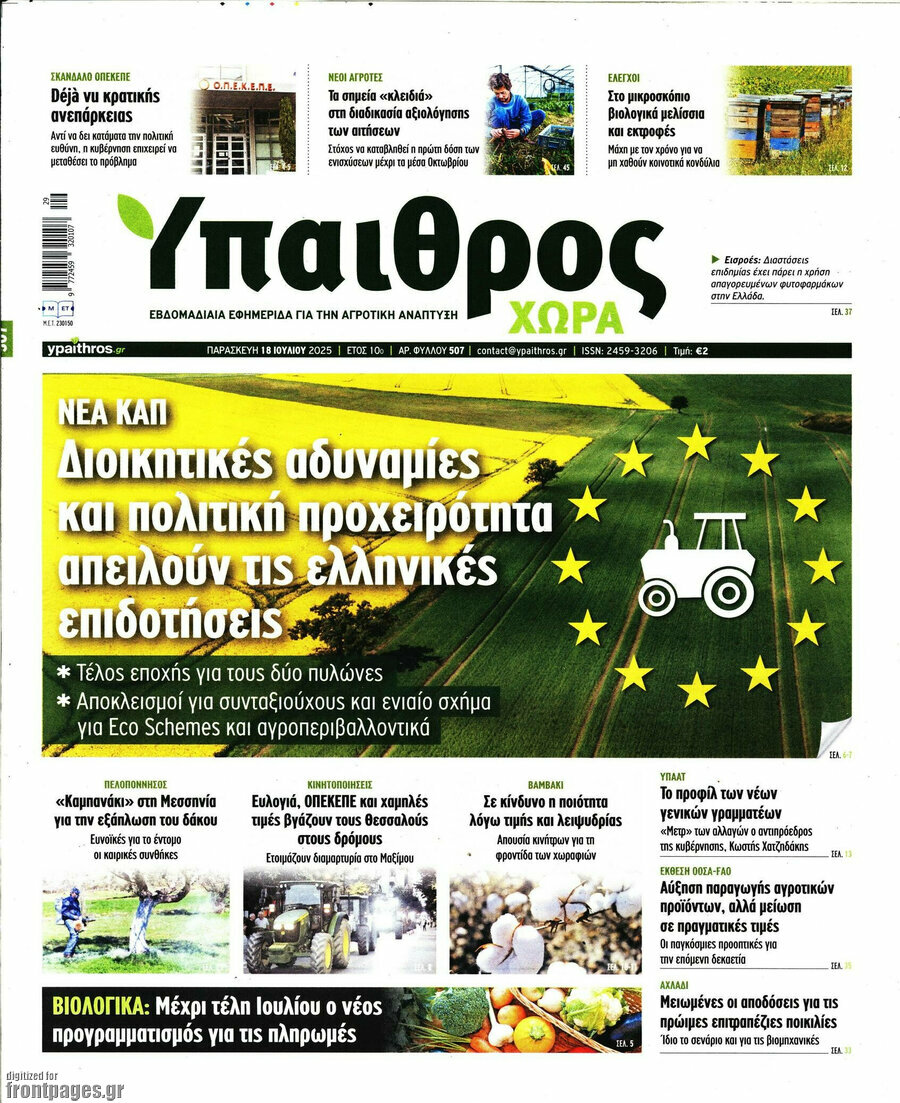 Ύπαιθρος