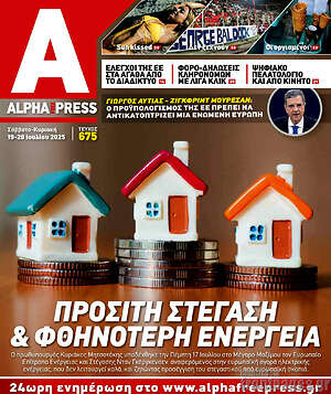 Πρωτοσέλιδο Alpha freepress