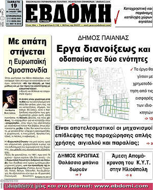 Πρωτοσέλιδο Εβδόμη